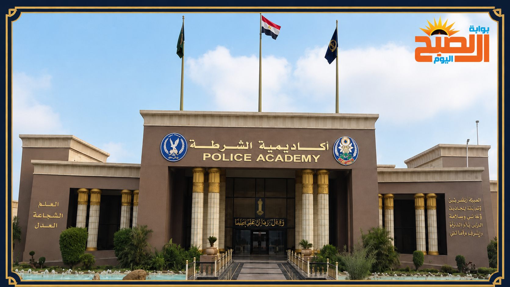 التقديم لكلية الشرطة 2026.. الشروط والأوراق ورابط التسجيل